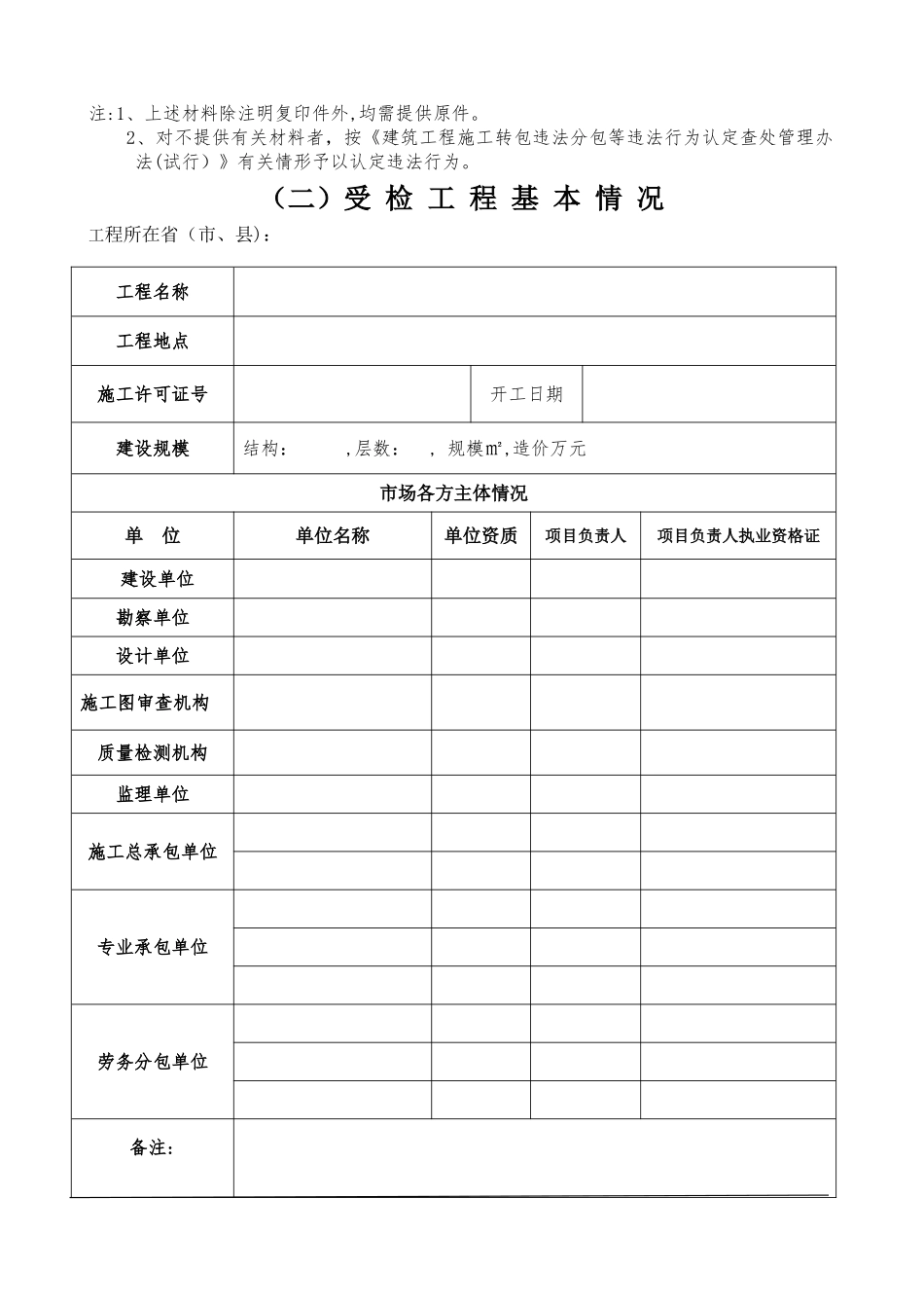 建设工程市场行为检查表_第3页