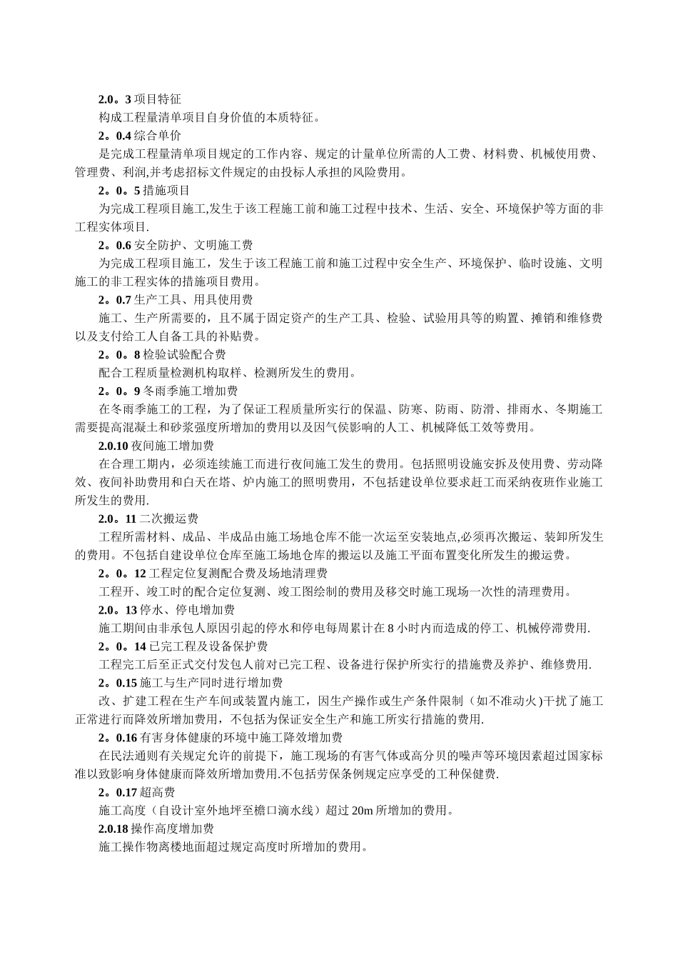 建设工程工程量清单编制与计价规程_第2页
