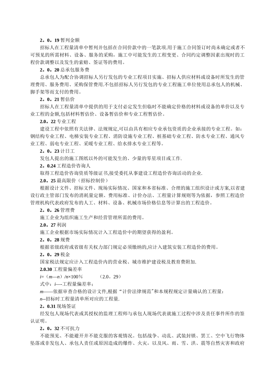 建设工程工程量清单编制与计价规程_第3页