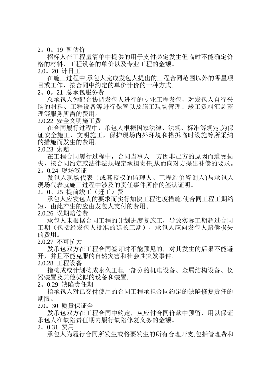 建设工程工程量清单计价规范(GB50500-2024版)_第3页