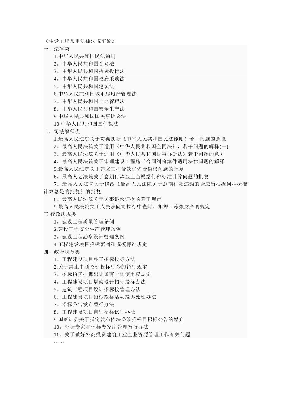 建设工程常用法律法规汇编_第1页