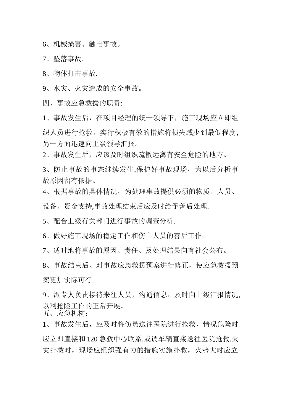 建设工程应急预案_第2页