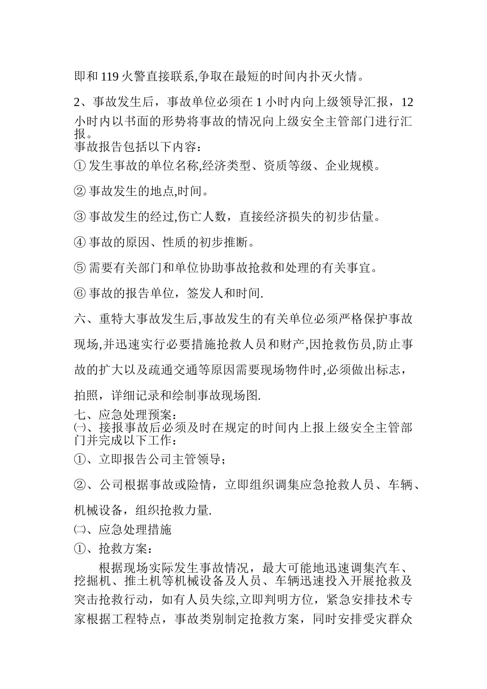 建设工程应急预案_第3页