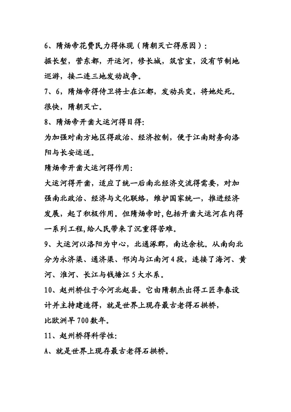 2025年中国七年级下册历史复习笔记_第2页