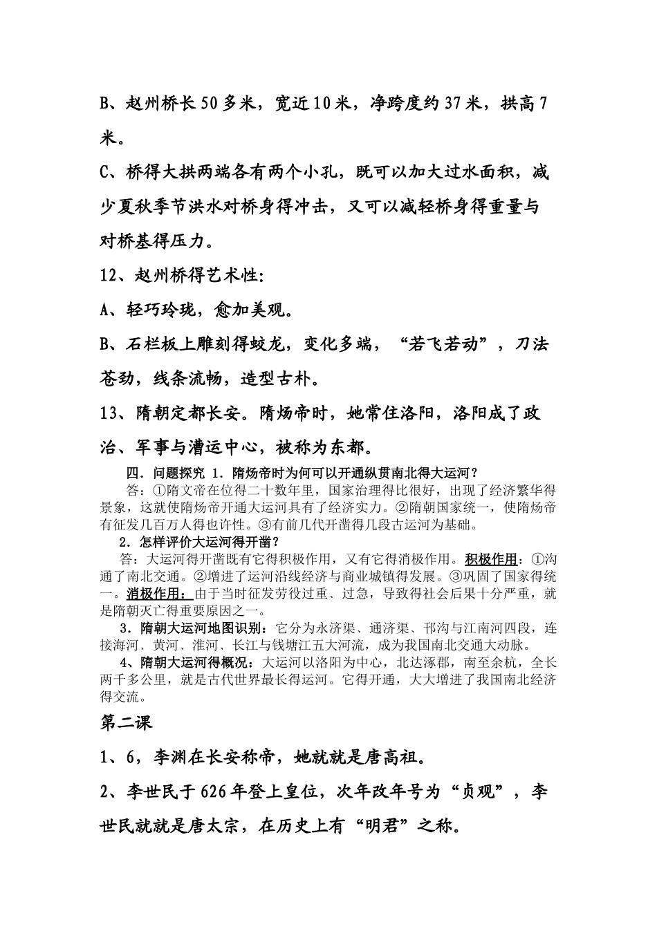 2025年中国七年级下册历史复习笔记_第3页
