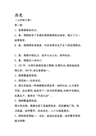 2025年中国七年级下册历史复习笔记