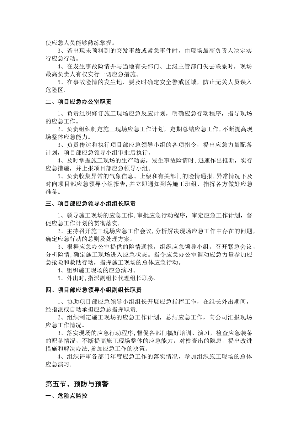 建设工程应急预案范本_第2页