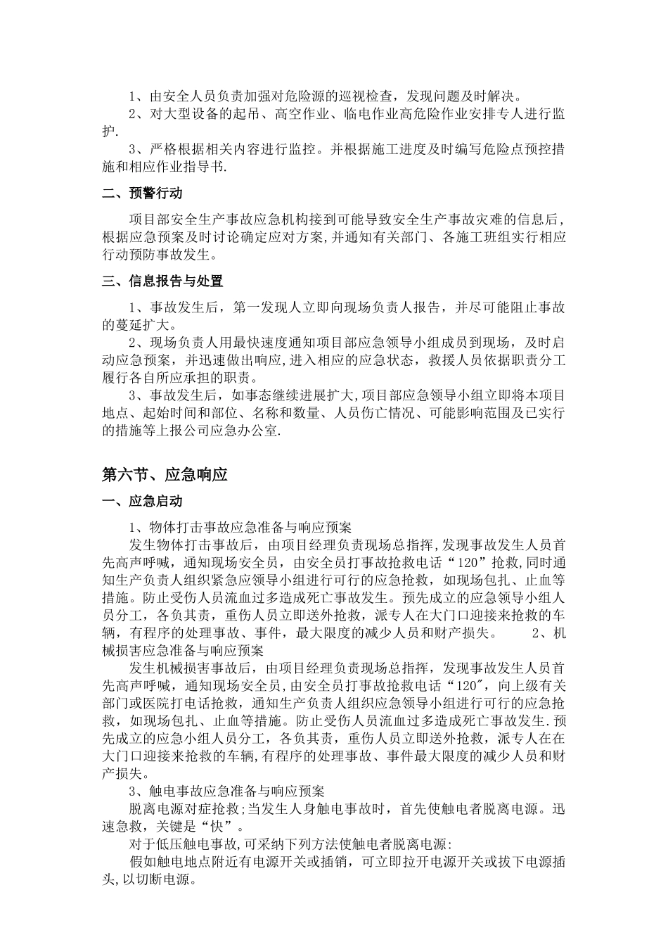 建设工程应急预案范本_第3页