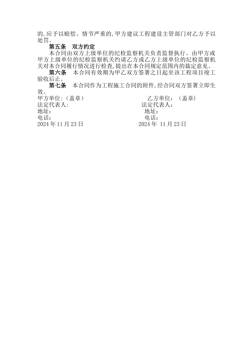 建设工程廉政合同_第2页