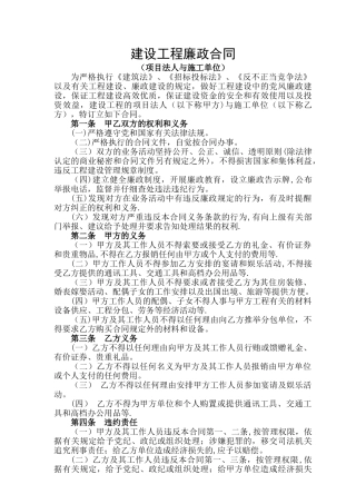 建设工程廉政合同