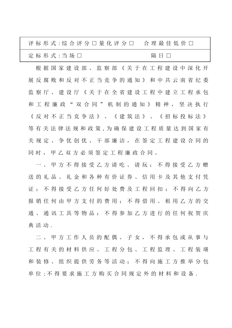 建设工程廉政合同范本_第2页