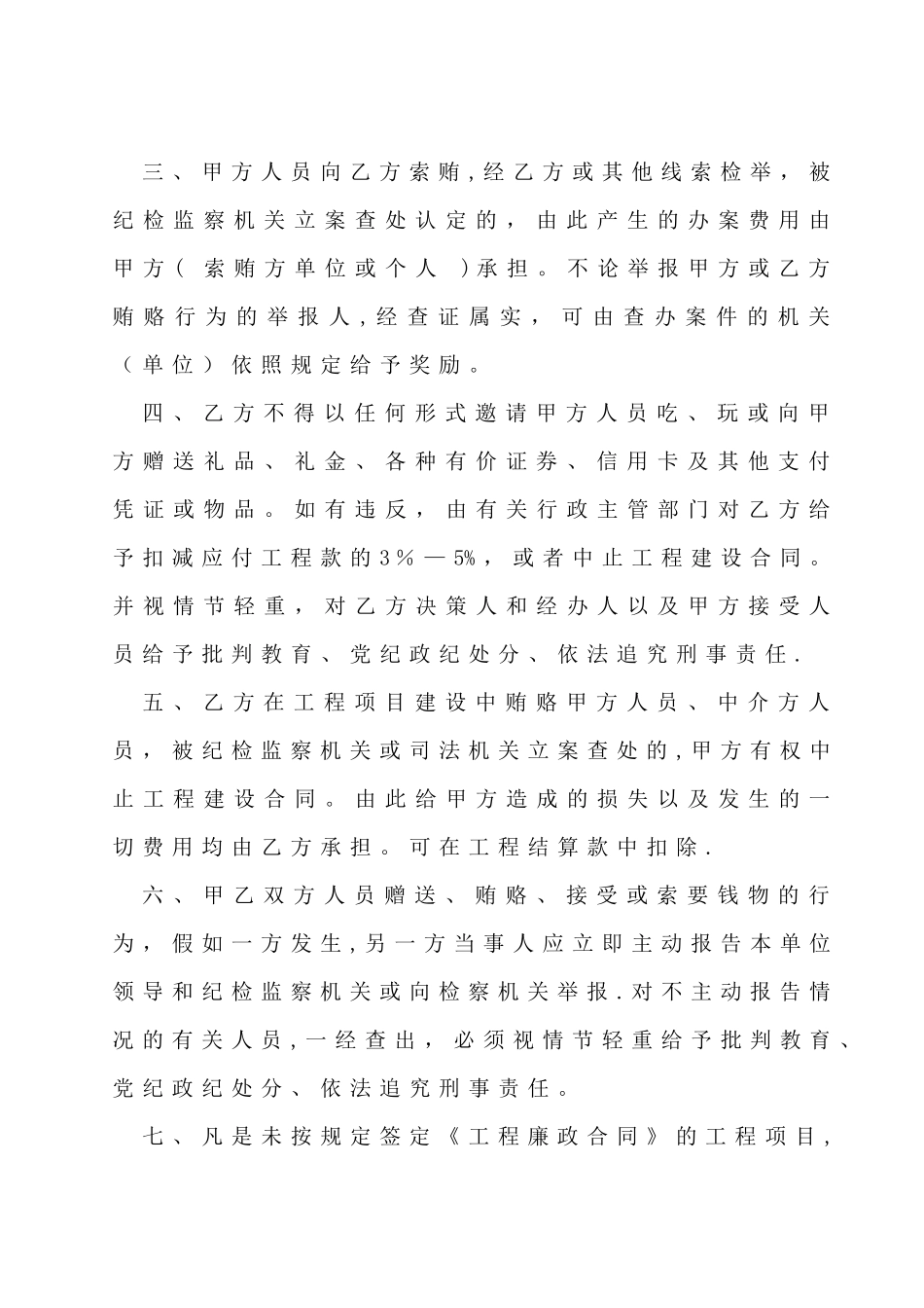 建设工程廉政合同范本_第3页