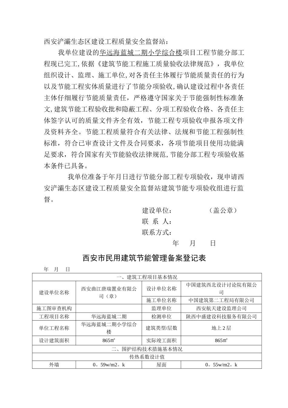 建设工程建筑节能专项验收应备资料_第2页