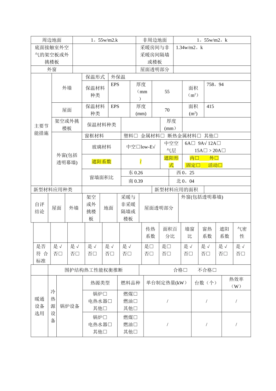 建设工程建筑节能专项验收应备资料_第3页