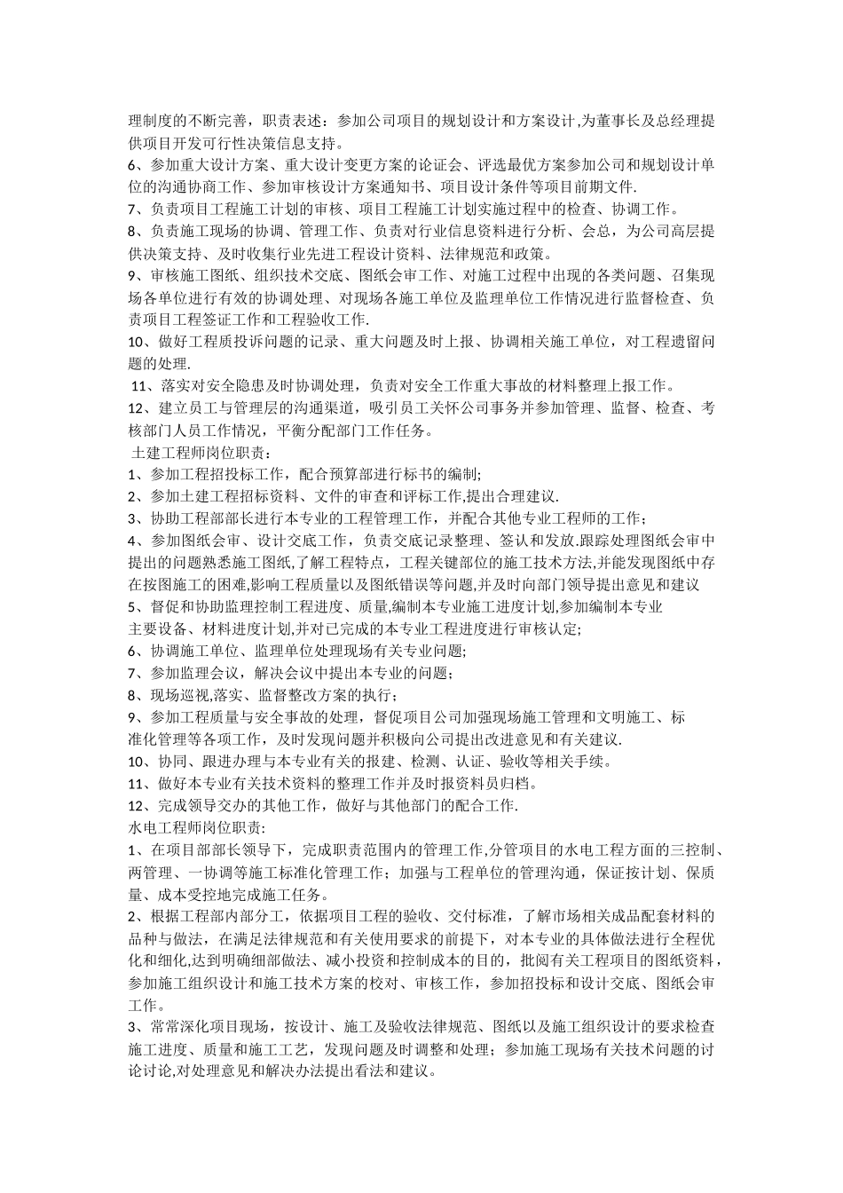 建设工程建设单位工程部各岗位职责_第2页