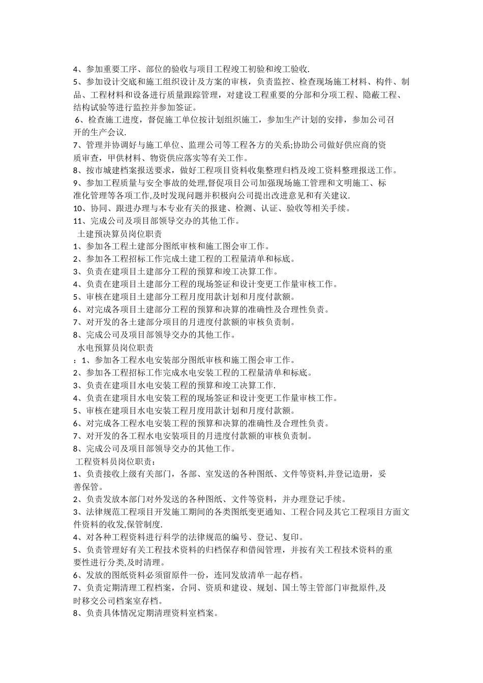 建设工程建设单位工程部各岗位职责_第3页