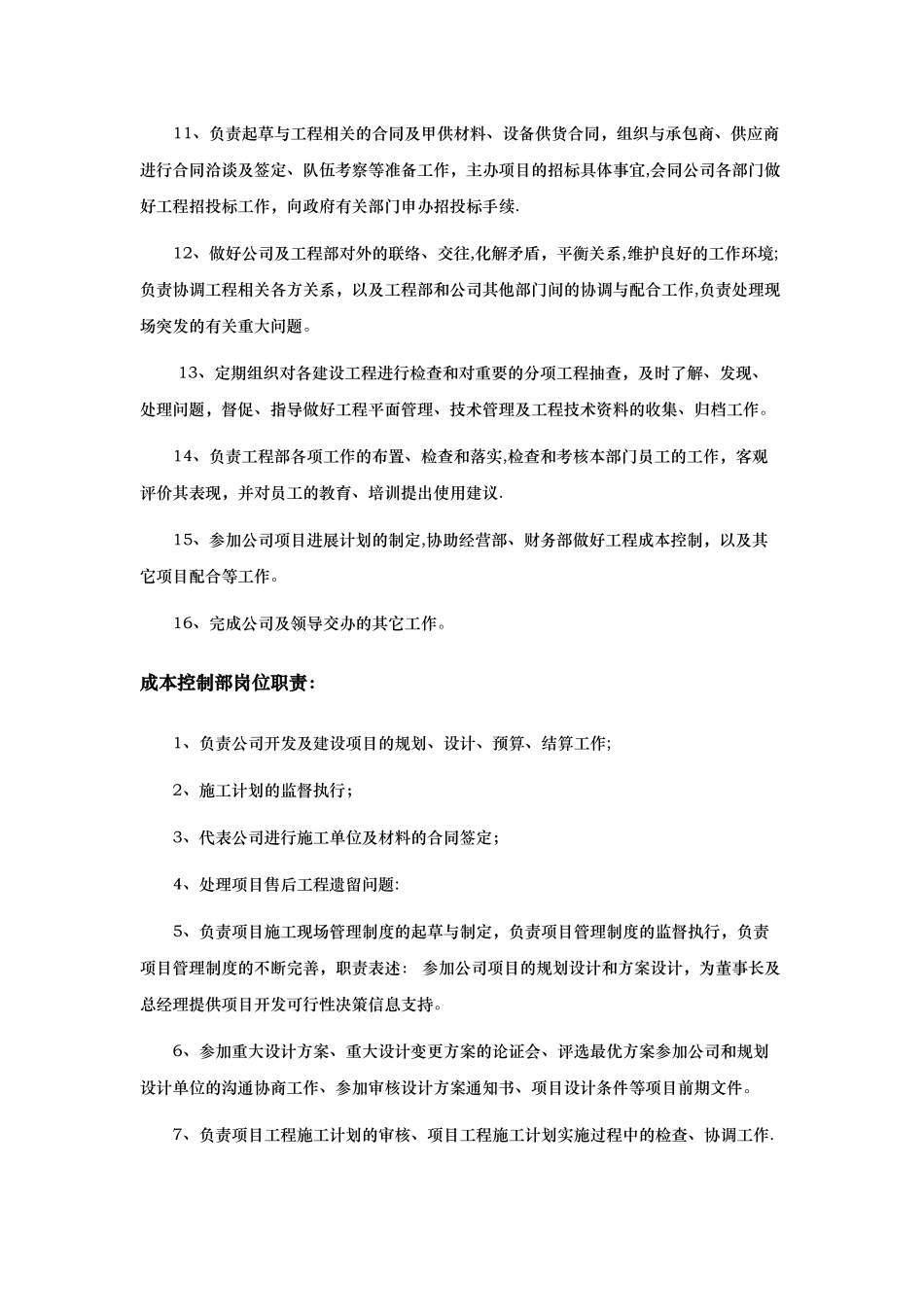 建设工程建设单位工程部各岗位职责_第2页