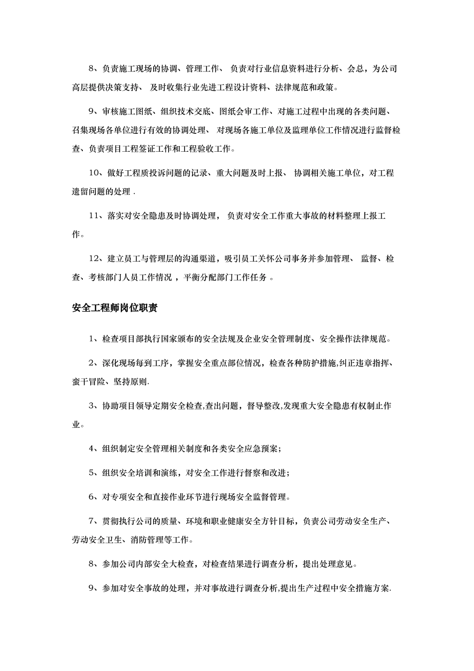 建设工程建设单位工程部各岗位职责_第3页