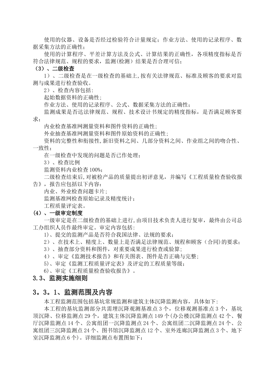 建设工程建筑变形测量监测方案_第3页