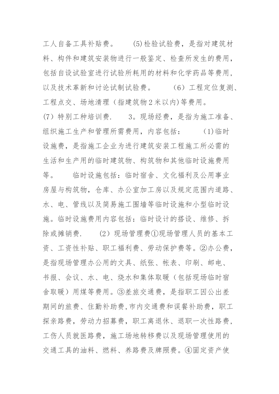 建设工程总造价费用的构成_第2页