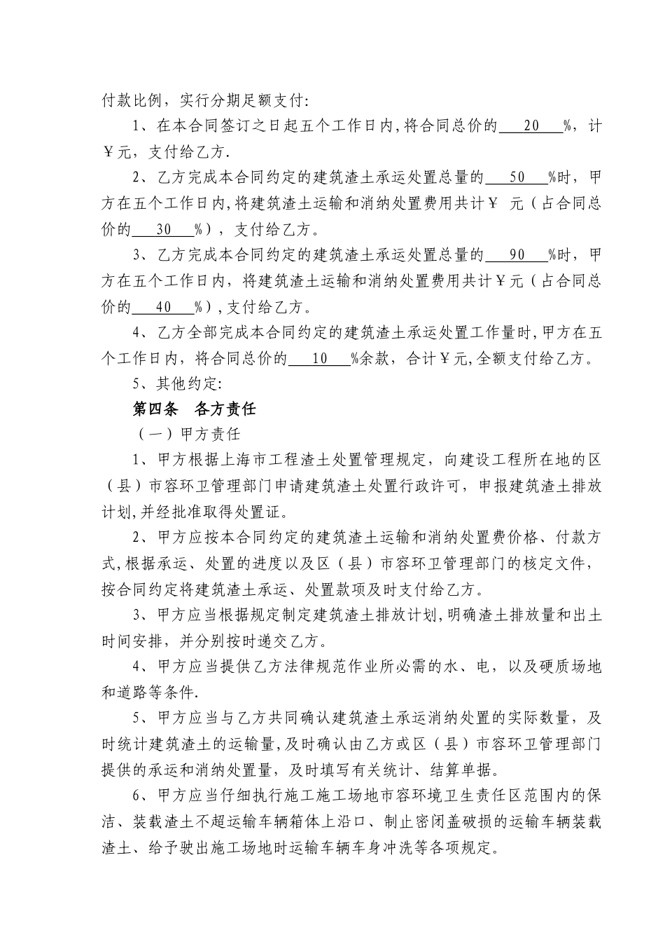 建设工程建筑渣土承运合同_第2页