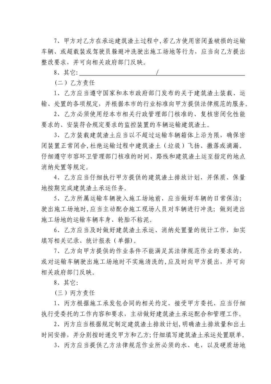 建设工程建筑渣土承运合同_第3页