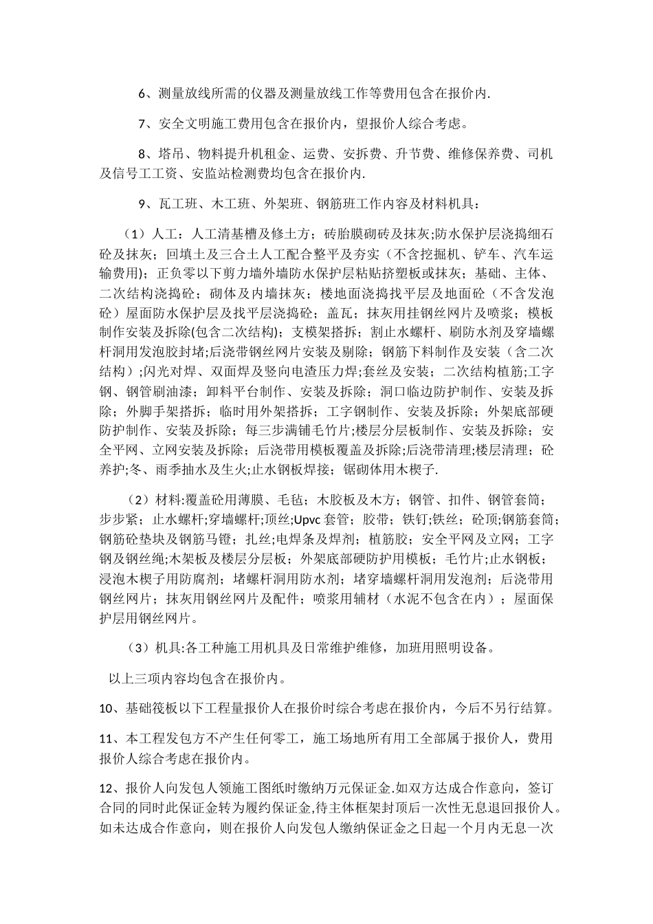 建设工程扩大劳务报价清单_第2页