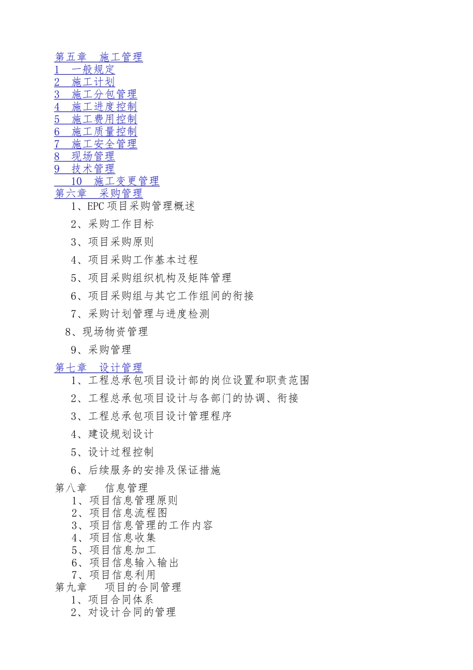 建设工程总承包EPC建设工程项目管理方案_第2页