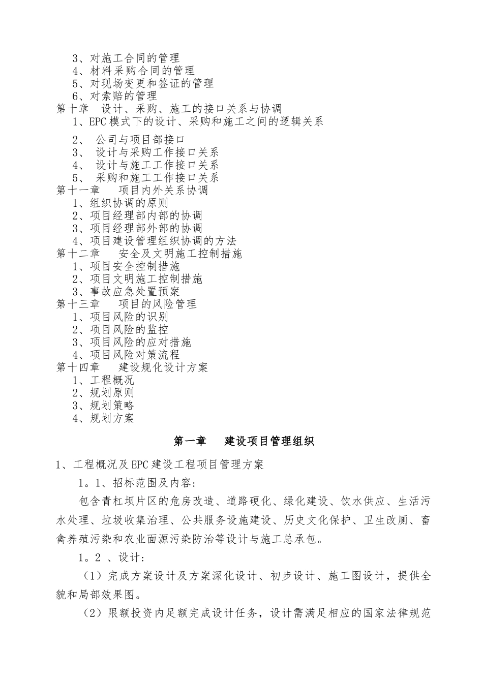 建设工程总承包EPC建设工程项目管理方案_第3页