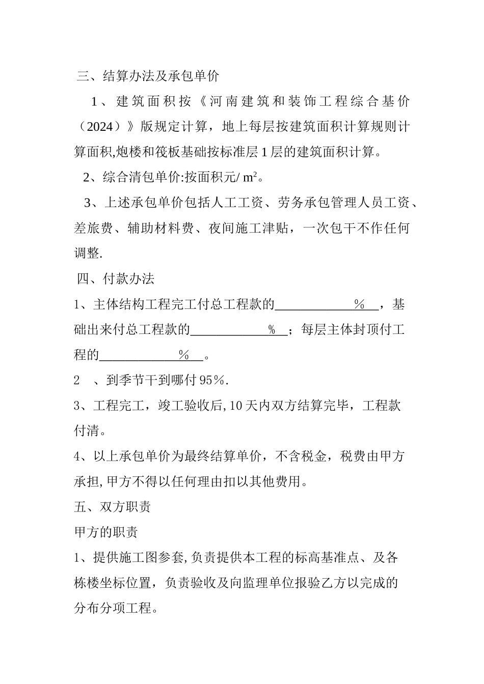 建设工程扩大施工劳务分包合同_第2页