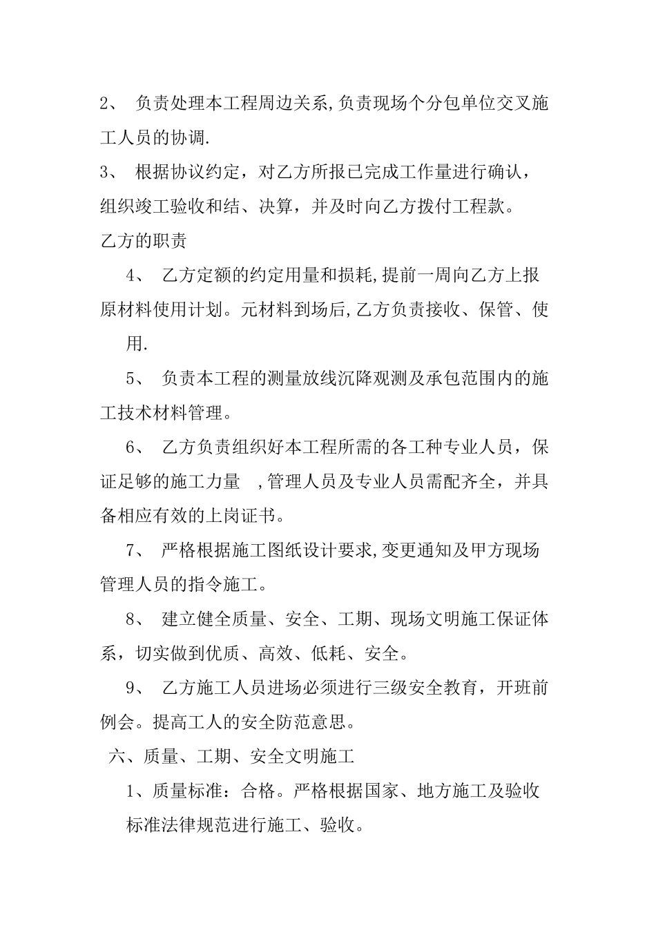 建设工程扩大施工劳务分包合同_第3页