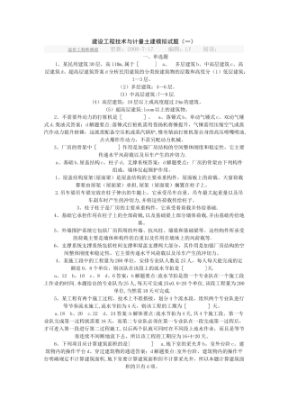 建设工程技术与计量土建模拟试题及答案