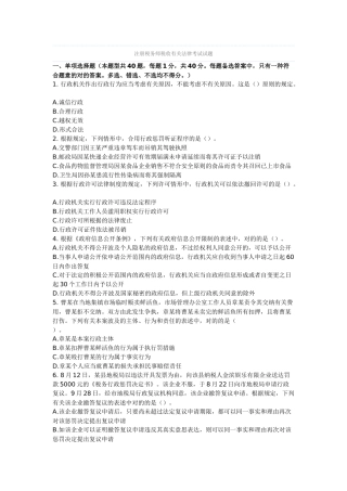 2025年注册税务师税收相关法律考试试题