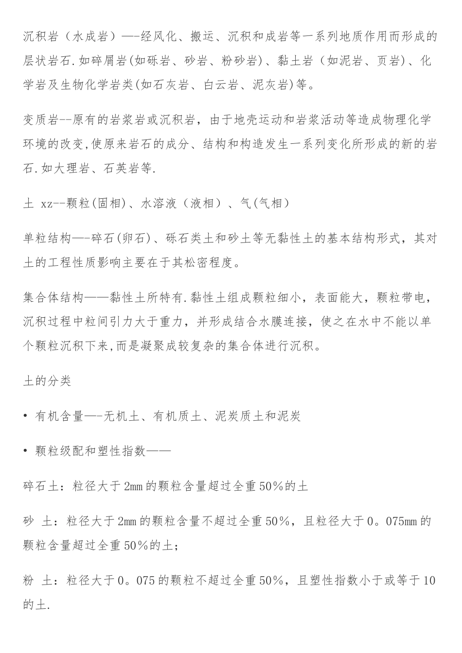 建设工程技术与计量知识点一_第2页