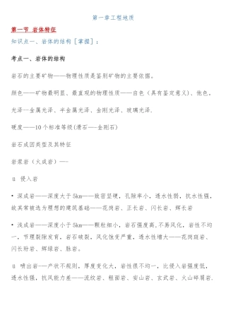 建设工程技术与计量知识点一
