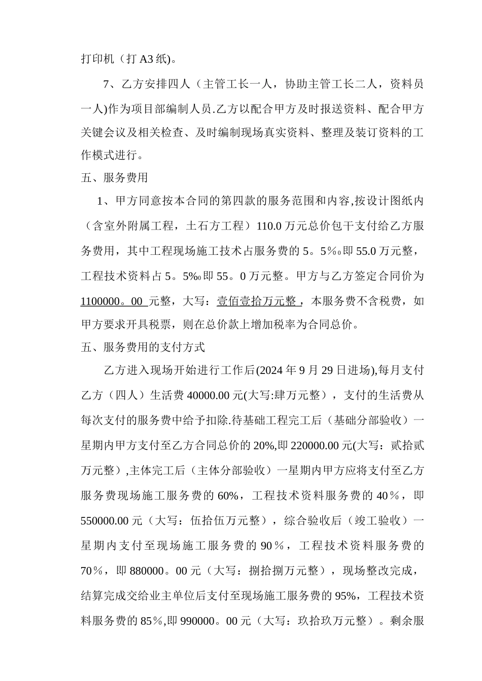 建设工程技术服务合同_第2页