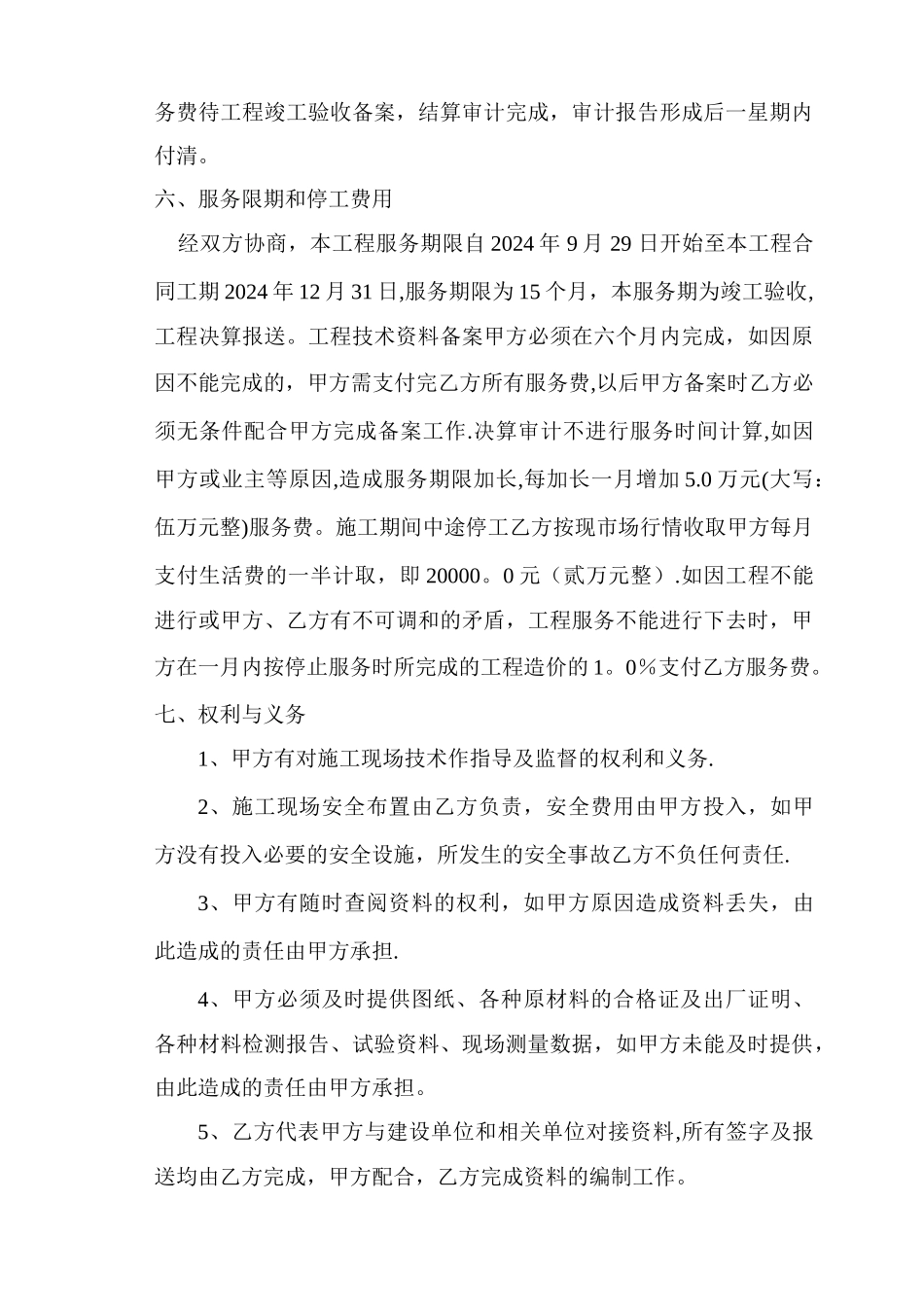 建设工程技术服务合同_第3页