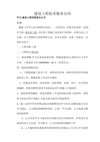 建设工程技术服务合同
