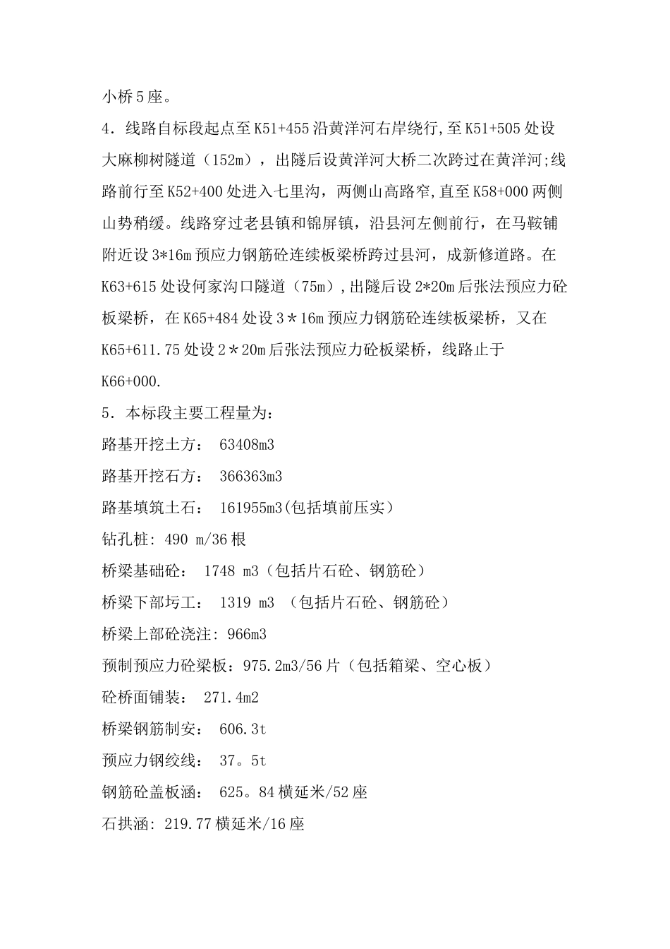 建设工程投标书范本_第3页