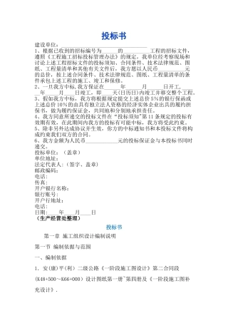 建设工程投标书范本