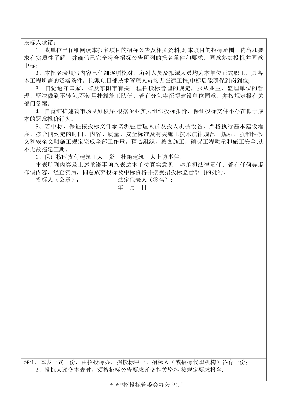 建设工程投标承诺书_第2页