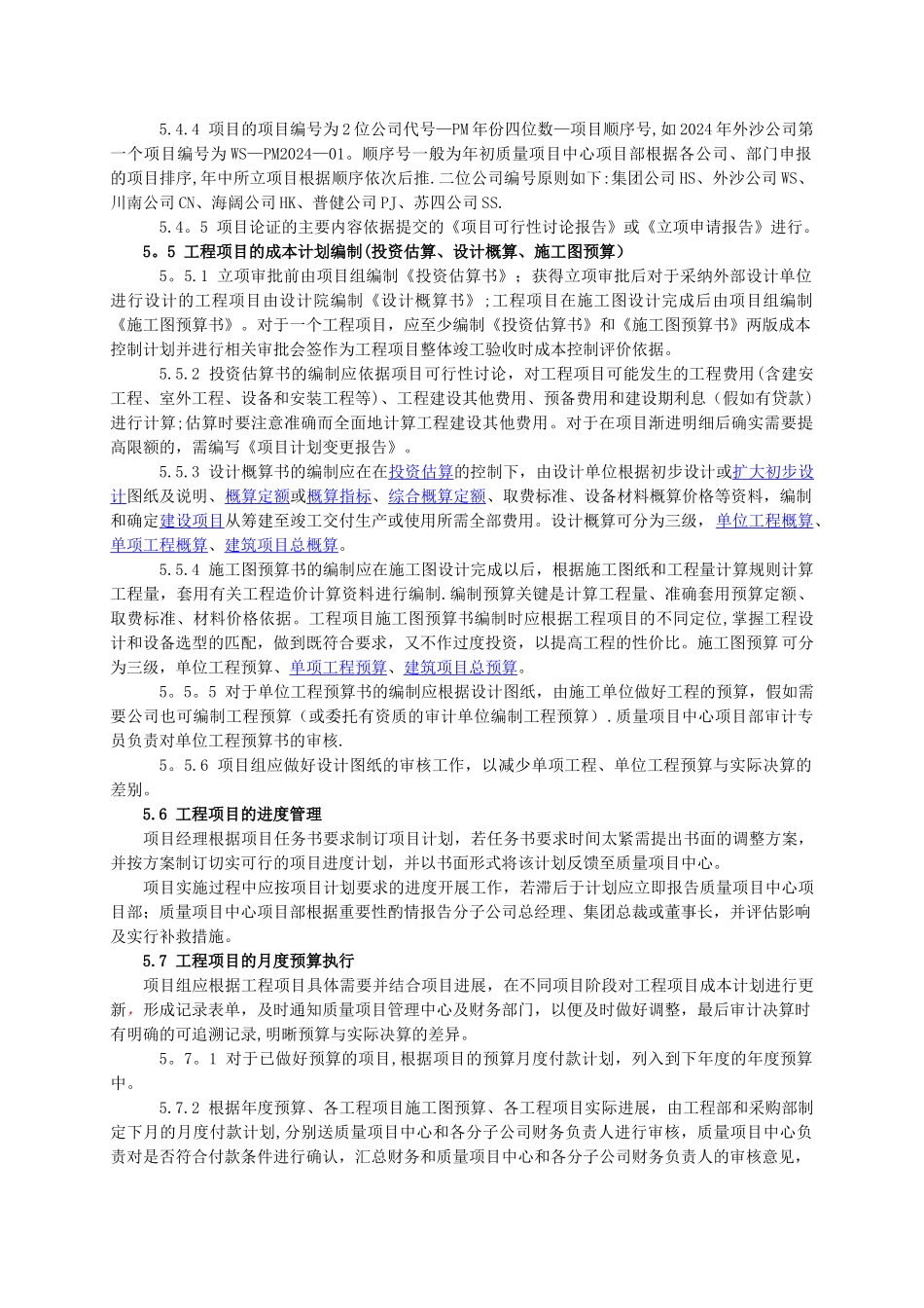 建设工程投资管理制度_第3页