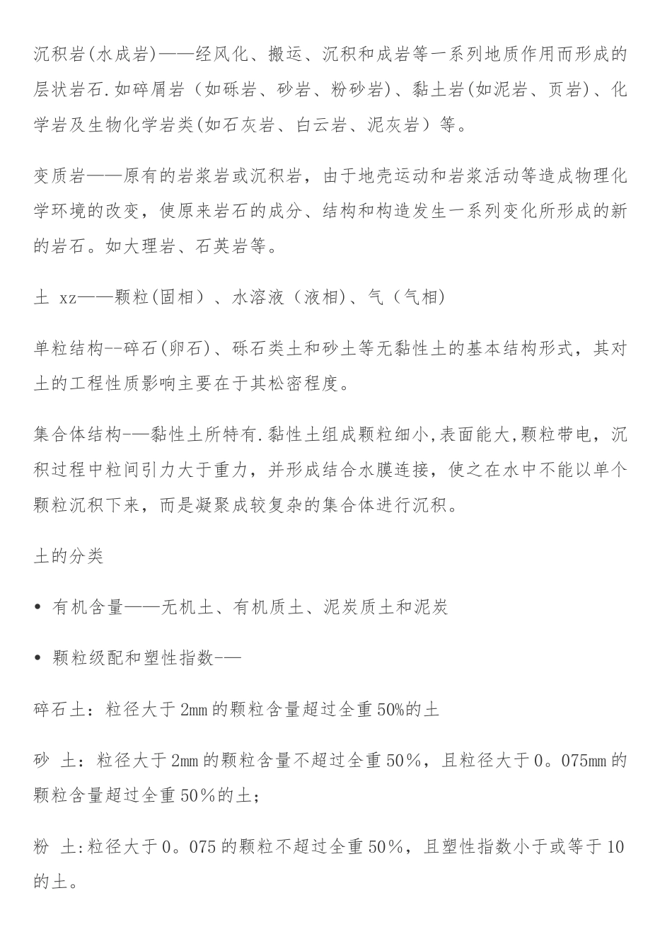 建设工程技术与计量知识点一_第2页