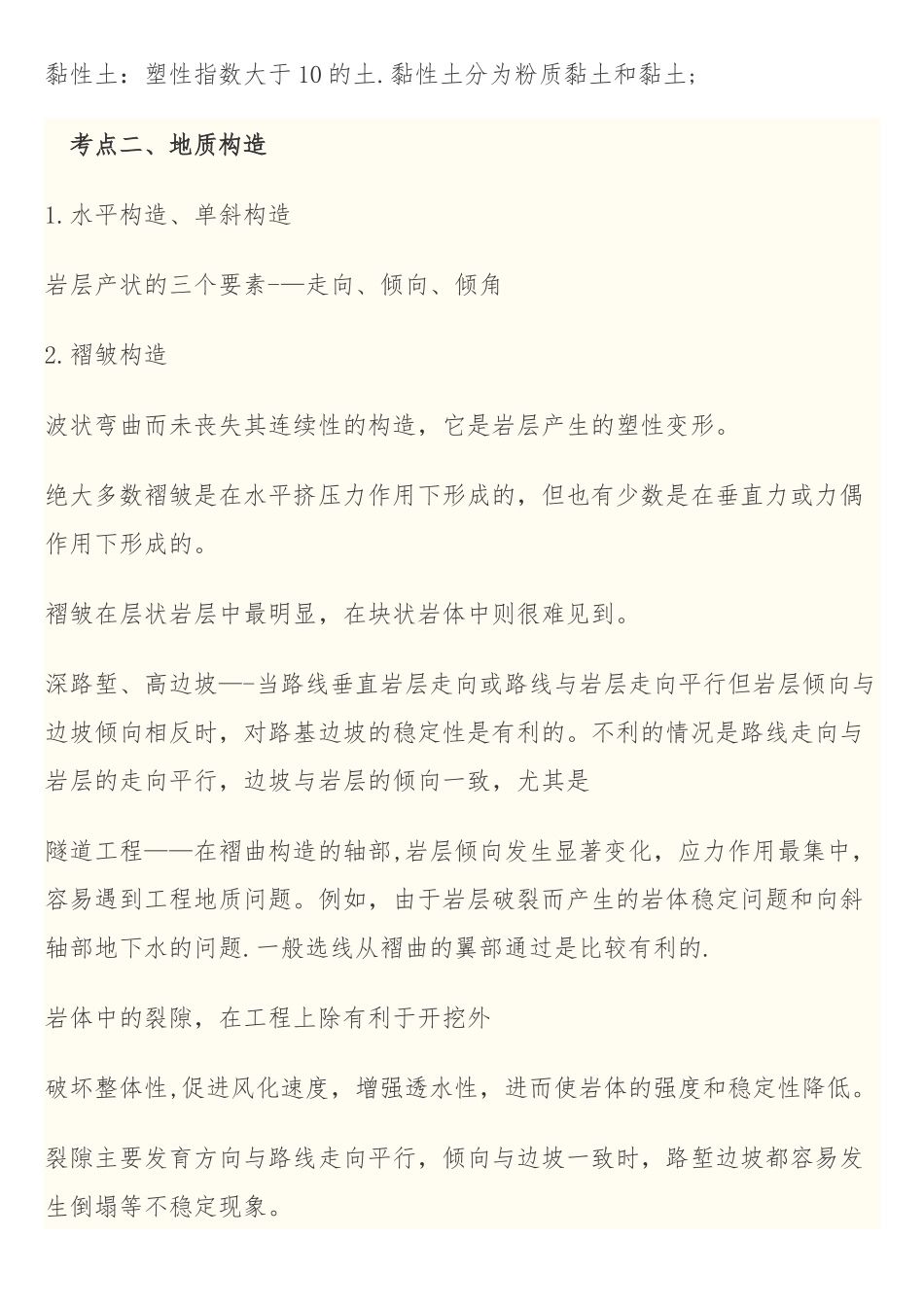 建设工程技术与计量知识点一_第3页