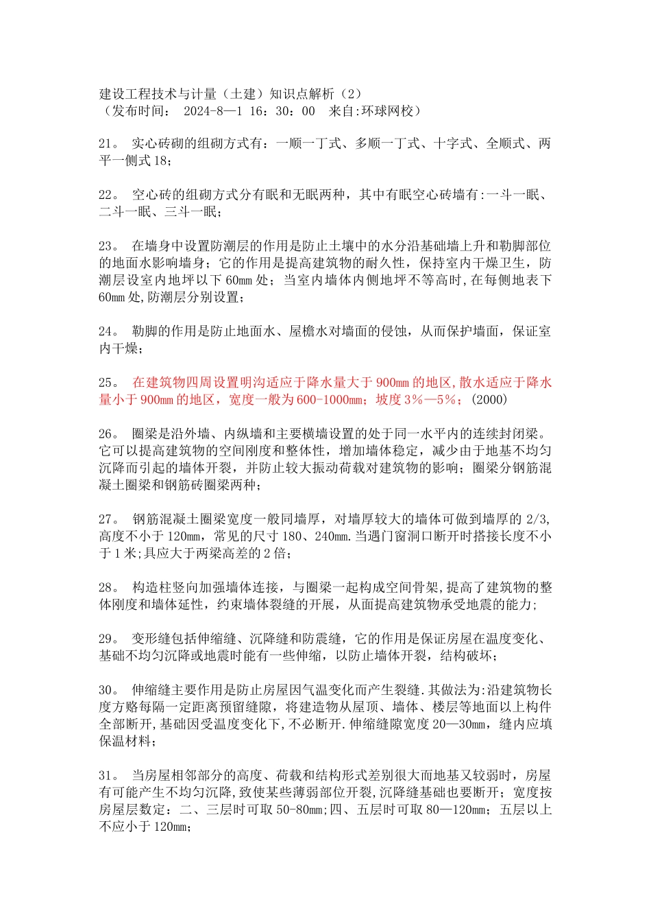 建设工程技术与计量_第3页