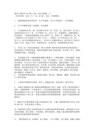 建设工程技术与计量