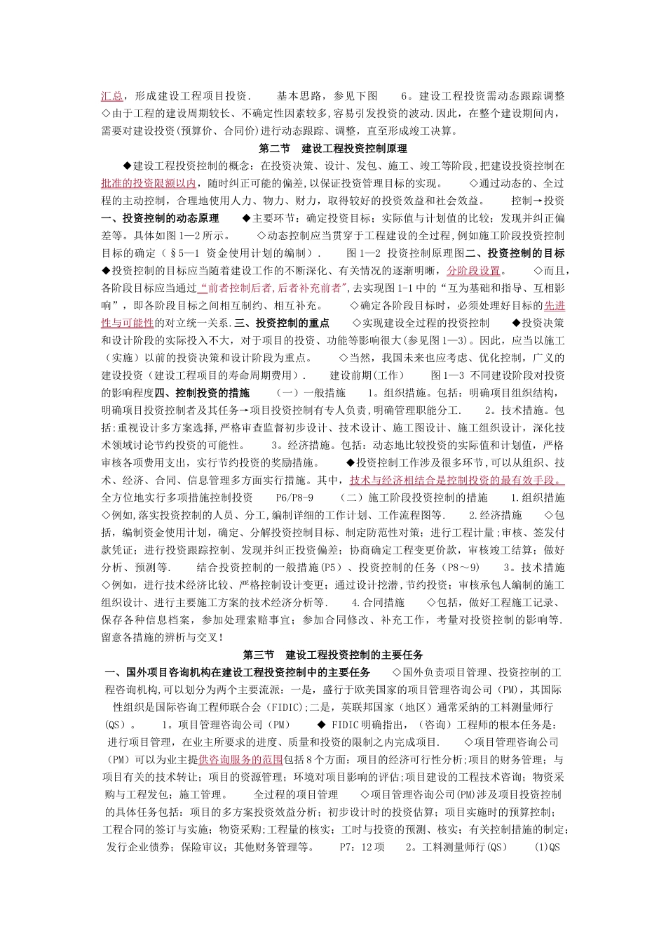 建设工程投资控制_第2页