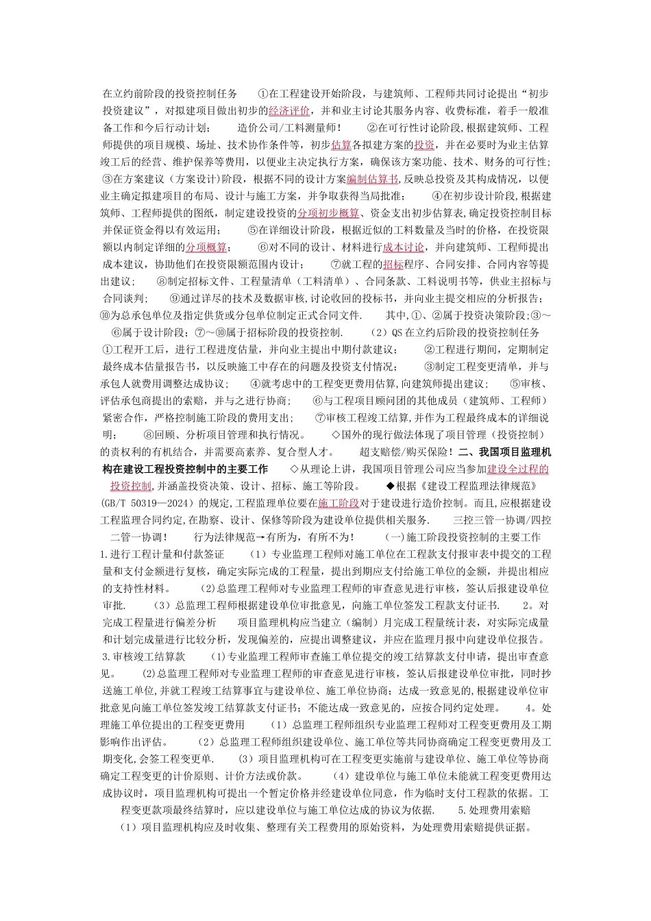 建设工程投资控制_第3页