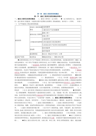 建设工程投资控制