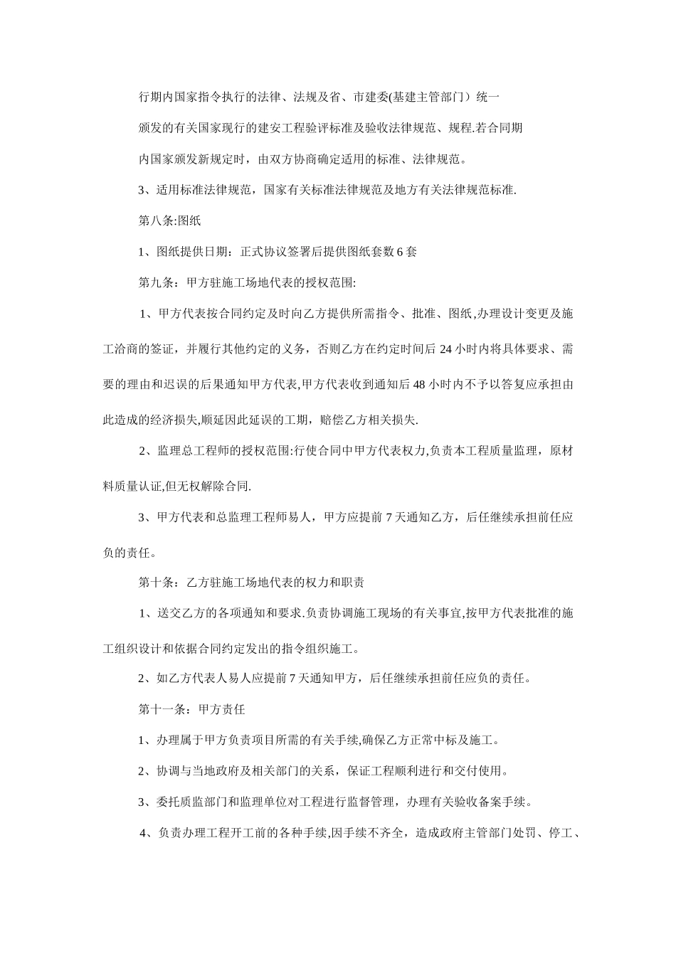 建设工程承包意向书_第3页